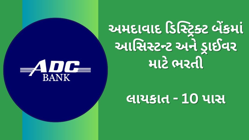 ADC Bank Recruitment 2023