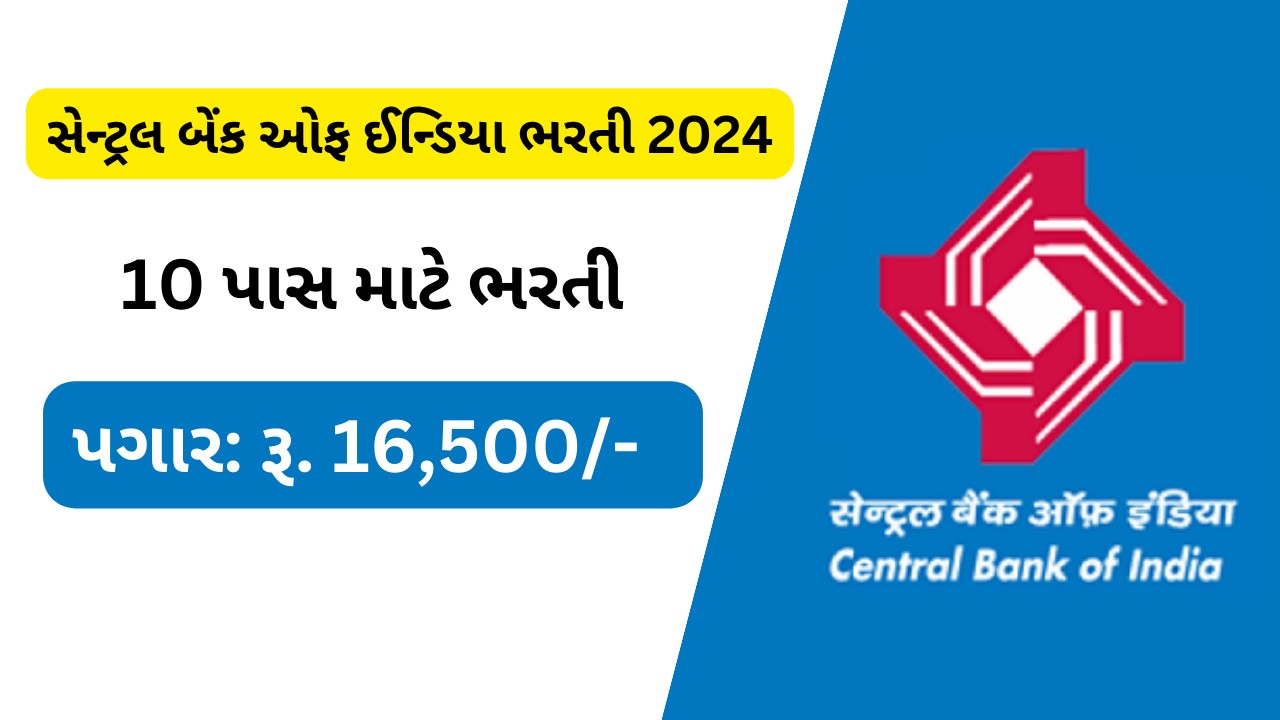 Central Bank of India Recruitment 2024