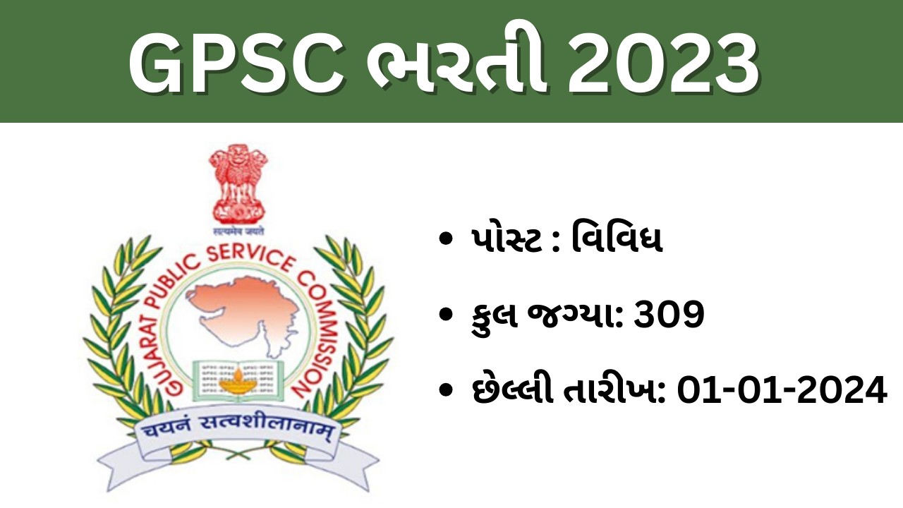 GPSC DYSO Call Latter 2023 : (डीवाईएसओ)/उप मामलतदार वर्ग 3 परीक्षा के लिए  प्रवेश पत्र जारी... - Bharat Updated