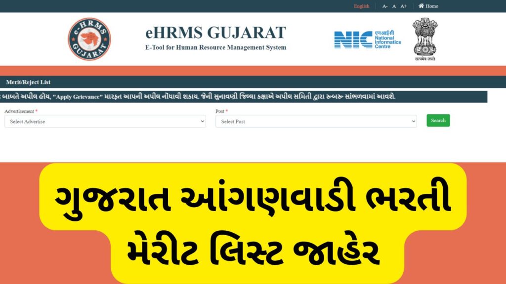 Gujarat Anganwadi Merit List 2023: આંગણવાડી ભરતી મેરીટ લિસ્ટ જાહેર