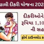 Vahli Dikri Yojana Gujarat 2024: વ્હાલી દીકરી યોજના 2024