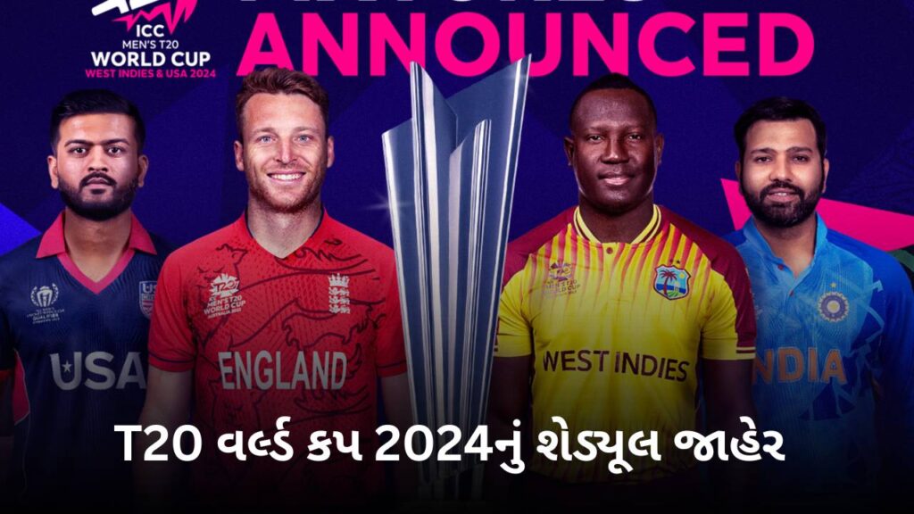 T20 World Cup Schedule 2024: T20 વર્લ્ડ કપ 2024નું શેડ્યૂલ જાહેર