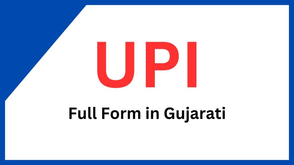 UPI Full Form in Gujarati | UPI Meaning in Gujarati