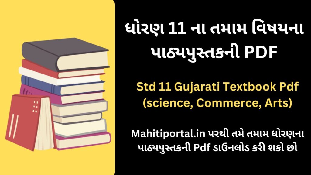 Std 11 Gujarati Textbook Pdf (science, Commerce, Arts)